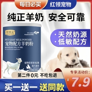 宠物羊奶粉猫咪幼猫小猫小奶狗幼犬成犬泰迪金毛通用怀孕营养补钙