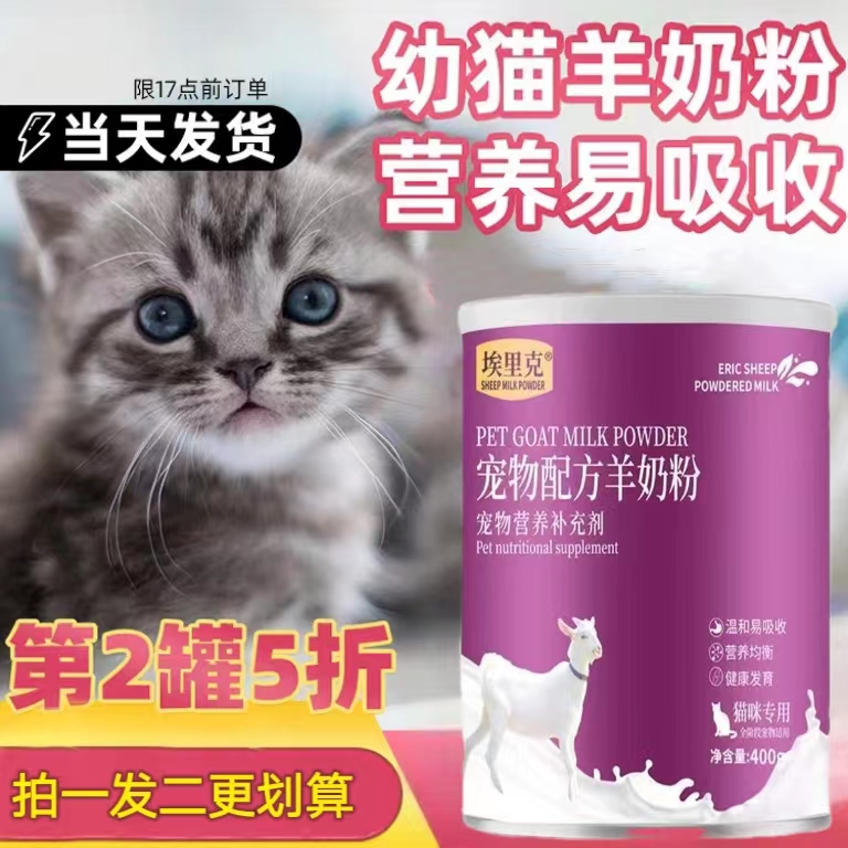 宠物羊奶粉猫咪幼猫小猫成年猫专用怀孕哺乳通用高营养补钙易吸收 宠物/宠物食品及用品 猫奶粉 原图主图