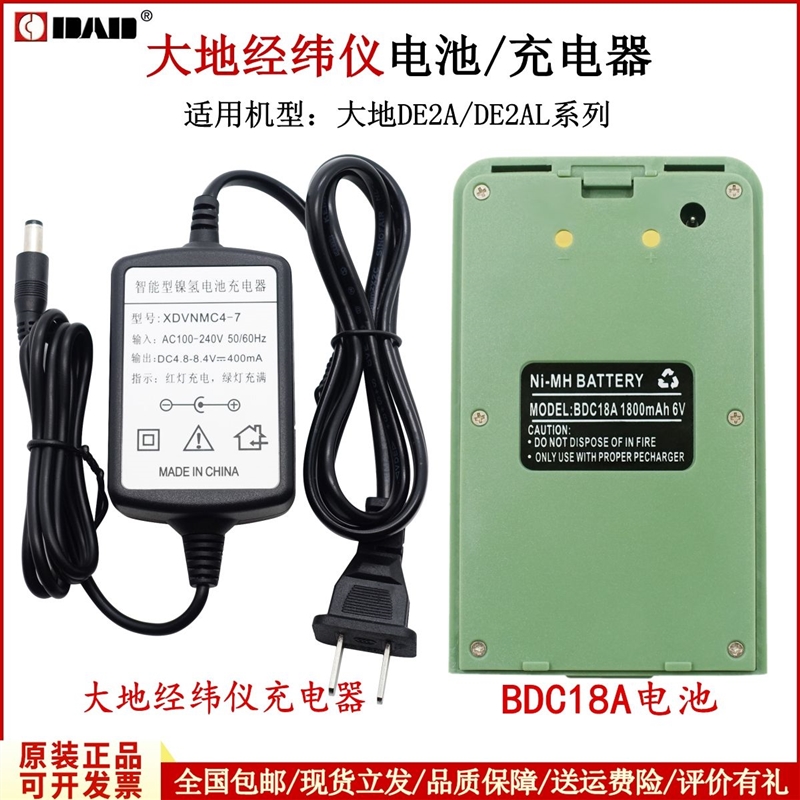 常州经纬仪电池BDC18A电经充电器电经DE2AL电池