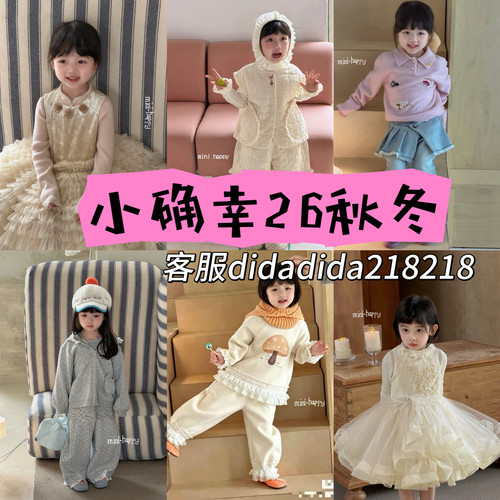 2026秋冬新款童装档口品牌一件代发小确幸aya尤塔态度theioioio