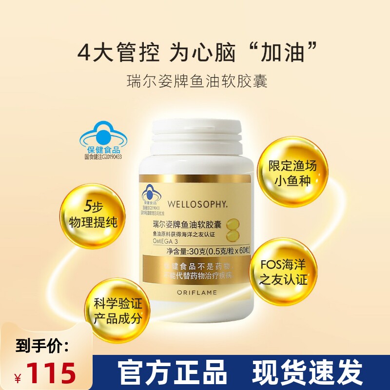 国产进口欧瑞莲瑞尔姿鱼油软胶囊清血管益眼脑