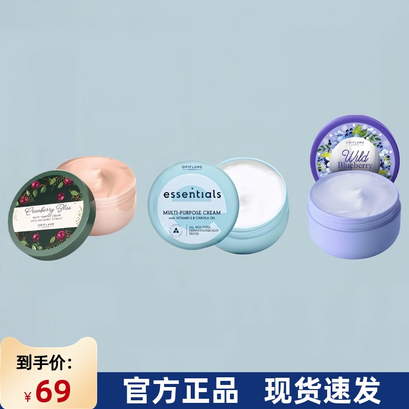 进口欧瑞莲护肤品菁润蔓越莓蓝莓多效大面霜保湿补水水疗