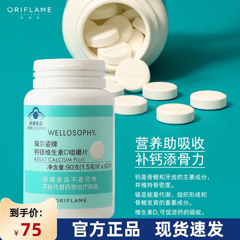 国产进口欧瑞莲瑞尔姿牌钙镁维生素D咀嚼片钙片