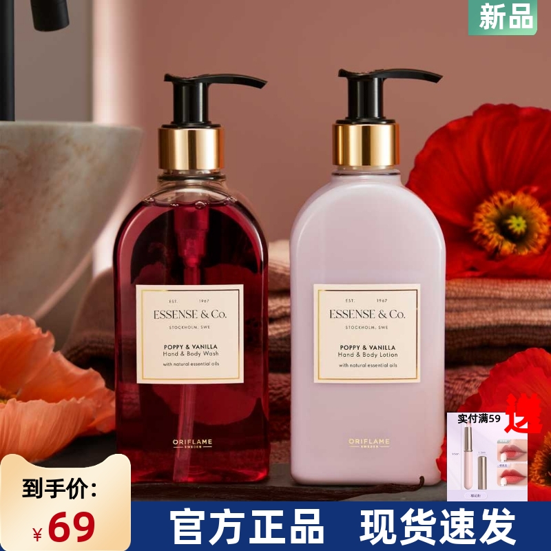 进口欧瑞莲天然精油虞美人洗手沐浴露护体乳身体乳