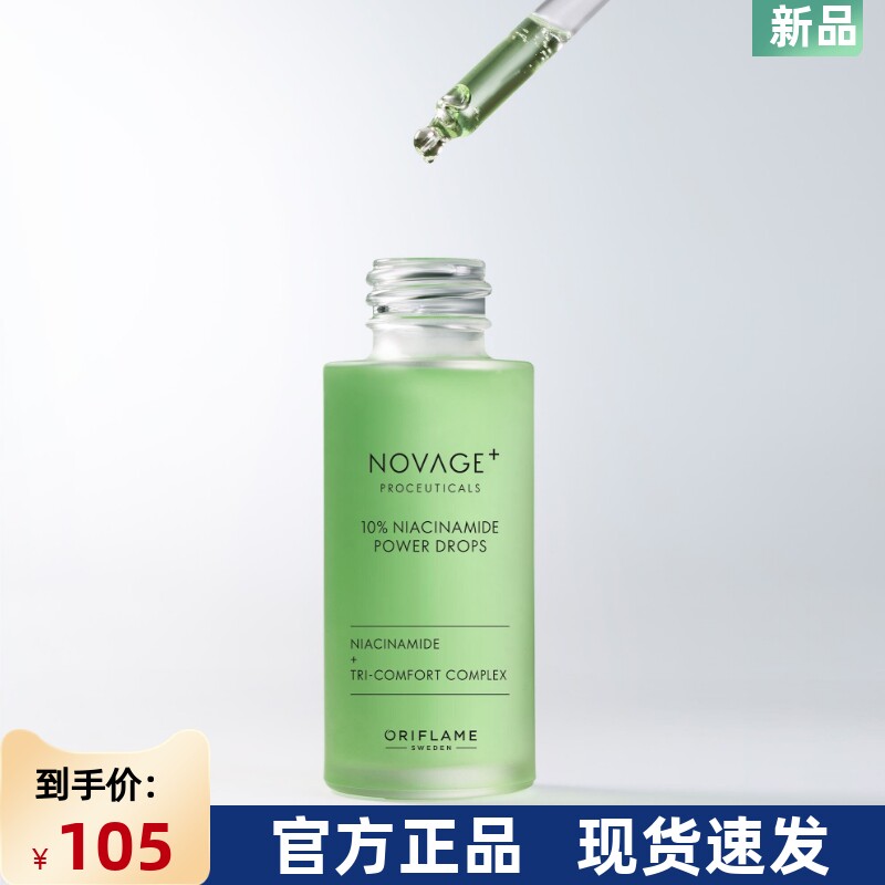 进口欧瑞莲时之钥烟酸提亮密集淡化黑色素精华30ml
