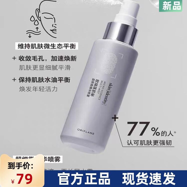国产进口欧瑞莲时之钥肌秘益肤微精华喷雾滋润保湿舒缓收毛孔