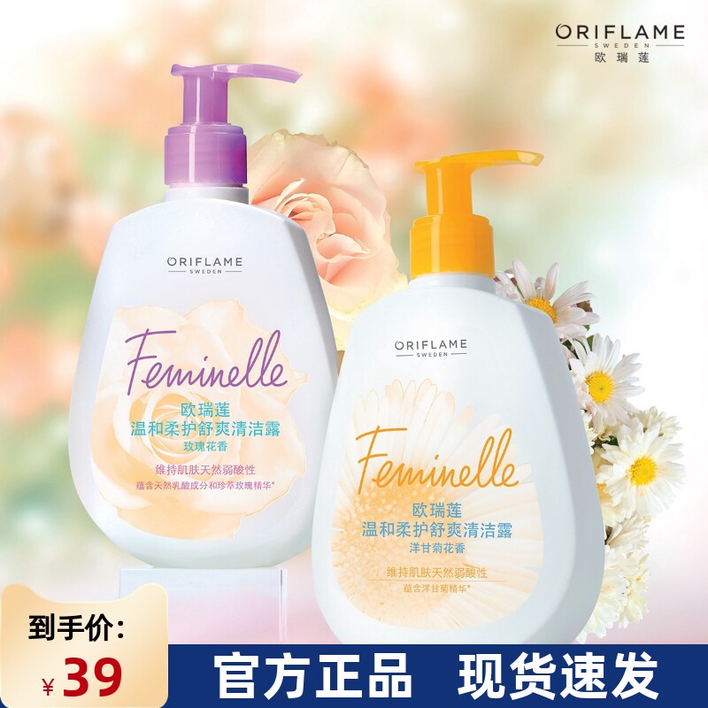 国产进口欧瑞莲私密护理洗液清洁露300ml