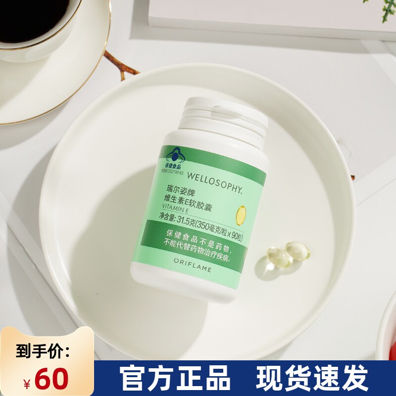 欧瑞莲瑞尔姿牌维生素E