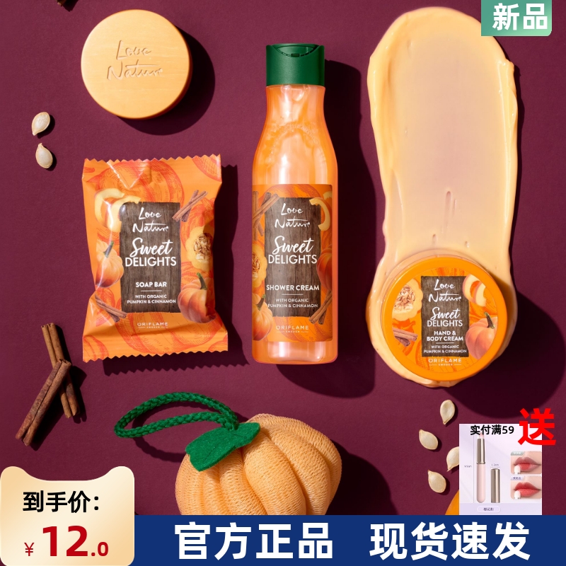 进口欧瑞莲自然挚爱南瓜肉桂沐浴露香皂身体乳