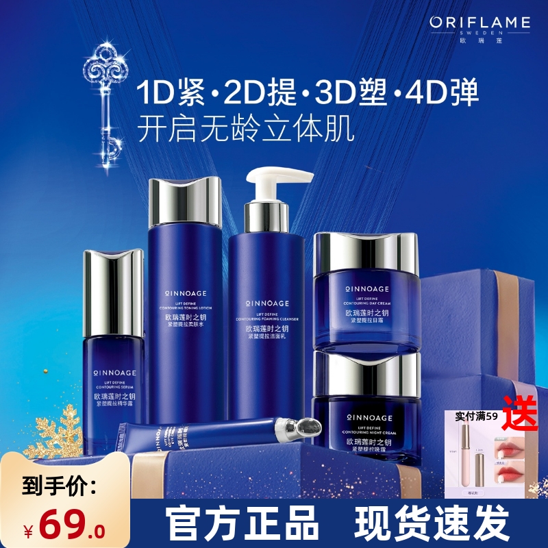国产进口欧瑞莲护肤品时之钥紧塑提拉套装抗皱保湿改善松弛
