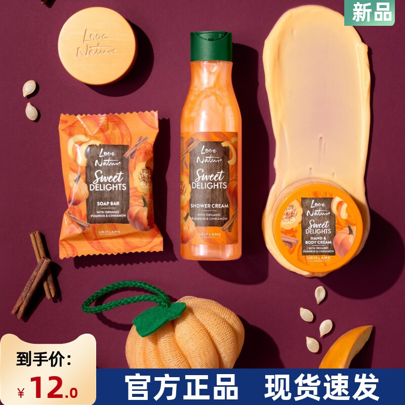 进口欧瑞莲自然挚爱南瓜肉桂沐浴露香皂身体乳