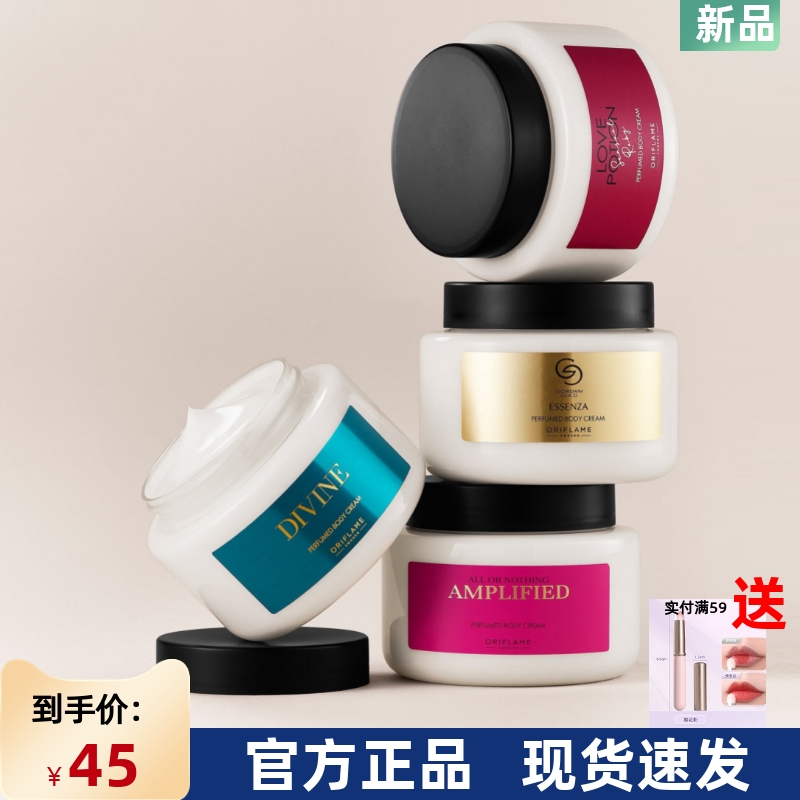 进口欧瑞莲香体乳滋润保湿嫩滑护体身体乳香水同款