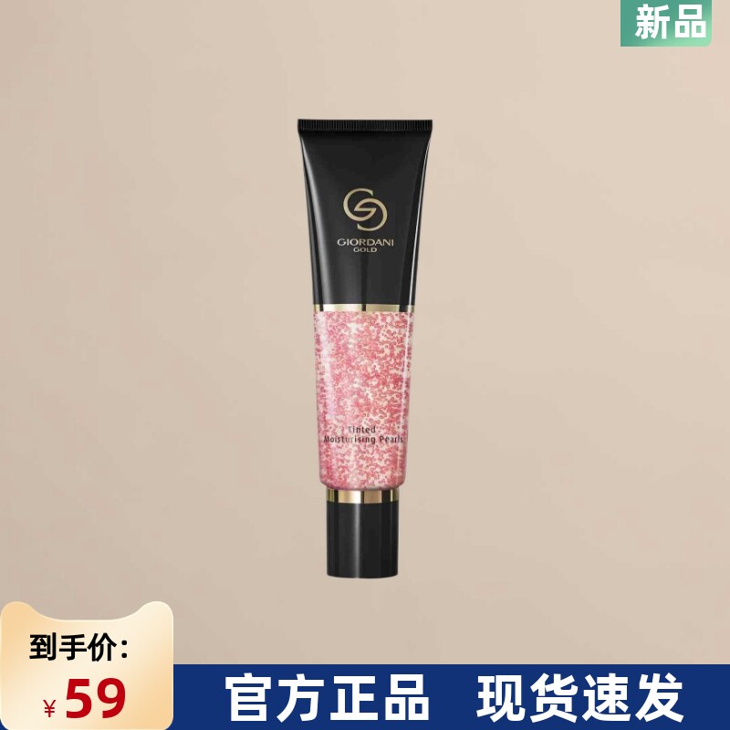 进口欧瑞莲致傲丹霓妆前乳30ml有色保湿珍珠面部底妆