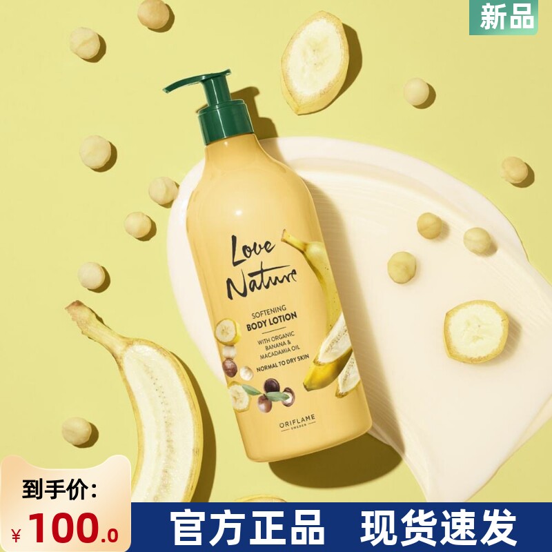 进口欧瑞莲自然挚爱香蕉坚果身体乳750ml滋养润肤