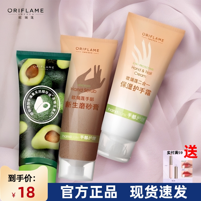 护手霜磨砂膏欧瑞莲滋润去角质