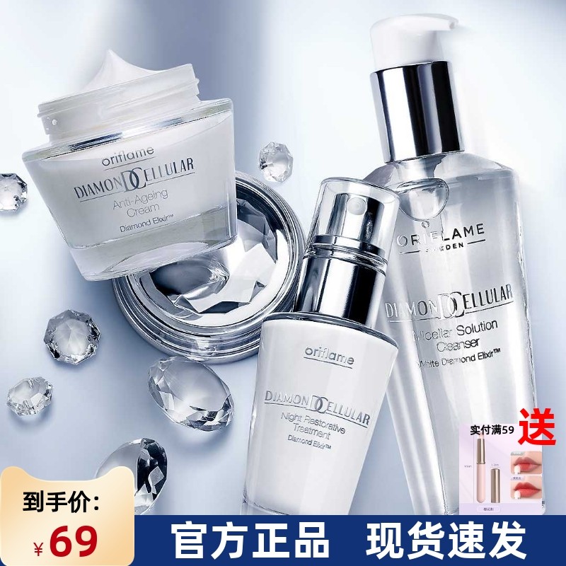 进口欧瑞莲护肤品钻石系列套装保湿补水40+女士