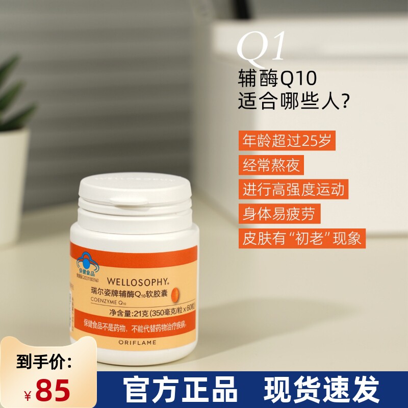国产欧瑞莲瑞尔姿牌辅酶Q10软胶囊保护心脏60粒