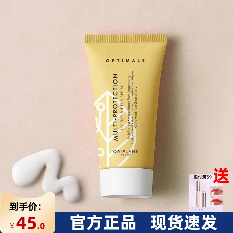 进口欧瑞莲优萃佳颜防晒乳SPF50+面部紫外线隔离水润轻薄30ml