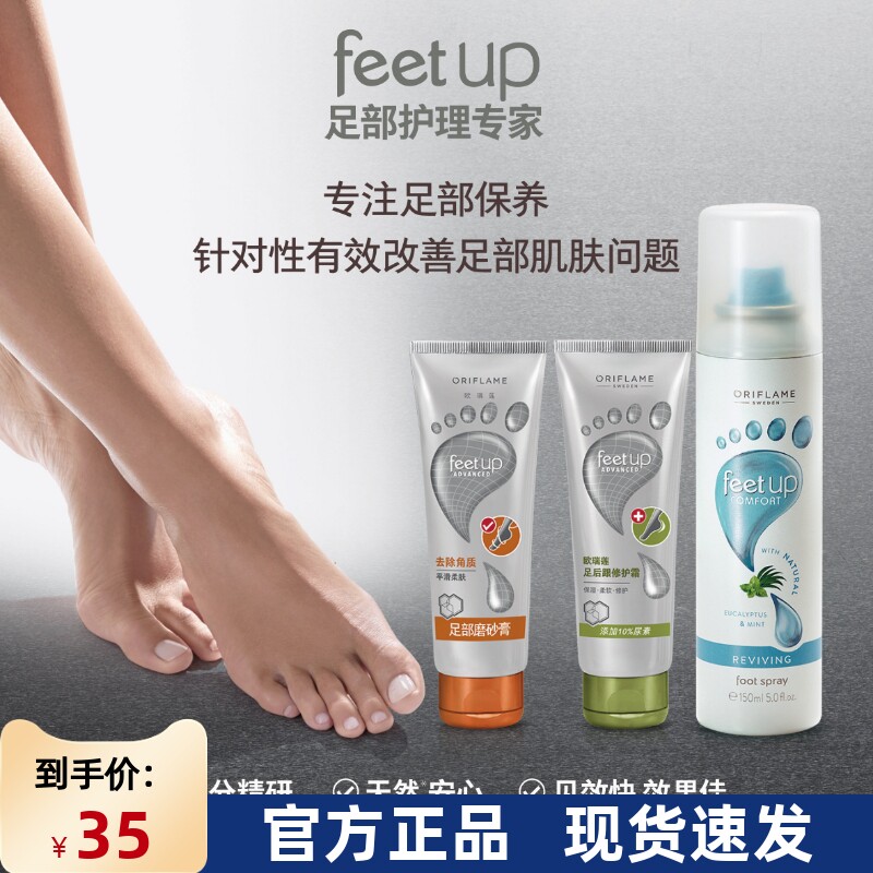 国产进口欧瑞莲足后跟滋润霜磨砂膏足霜足部舒爽喷雾