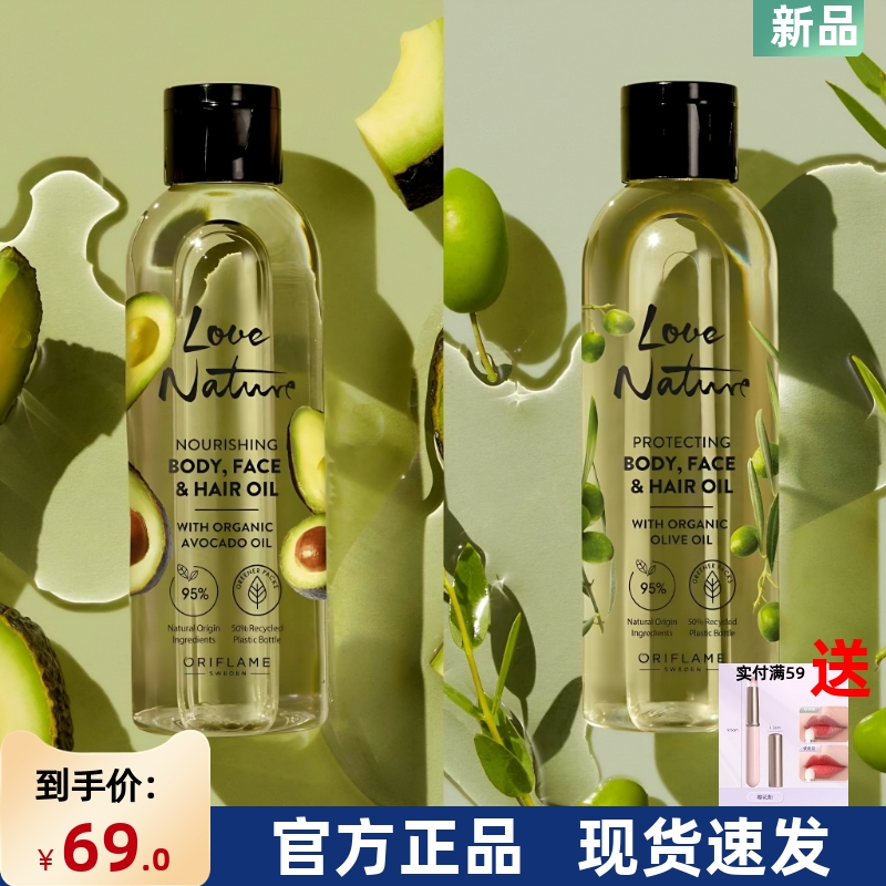 进口欧瑞莲橄榄牛油果滋养精华油滋养身体面部头发