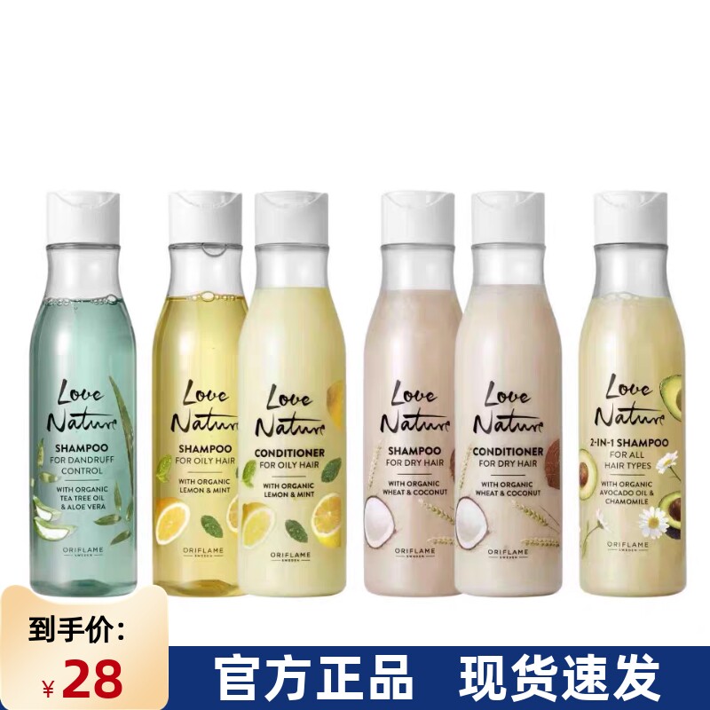 进口欧瑞莲自然挚爱洗发露润发乳控油去屑清洁滋养