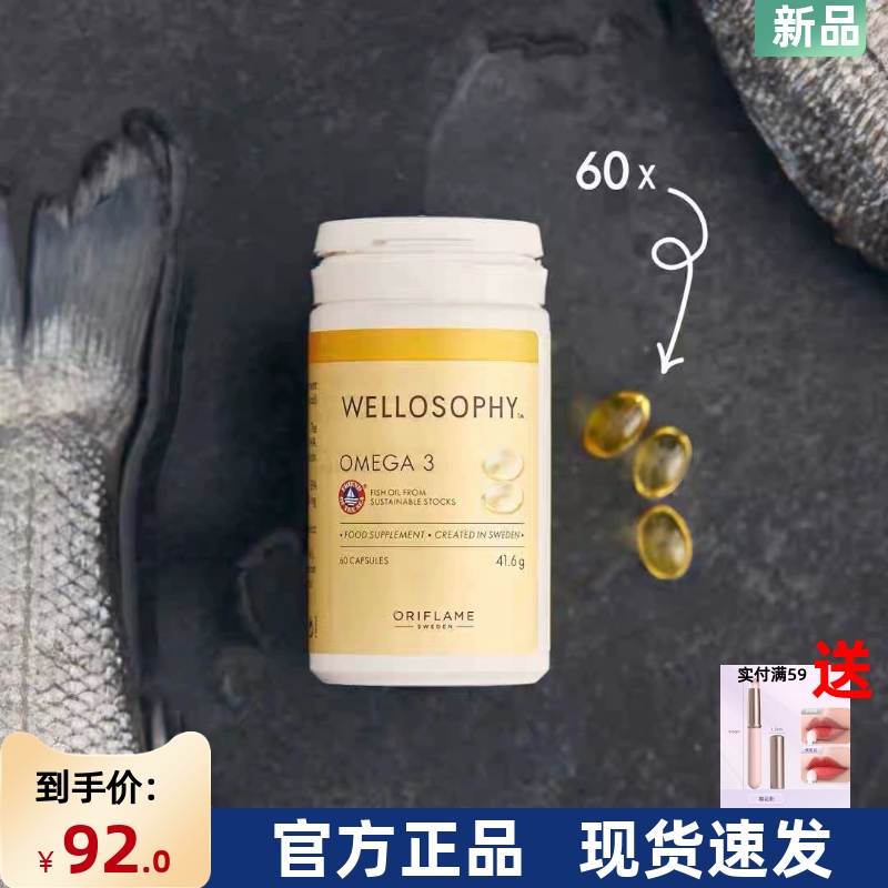 瑞尔姿鱼油软胶囊欧瑞莲