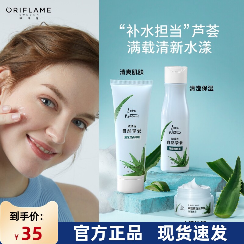 国产进口欧瑞莲自然挚爱芦荟椰子套装清洁补水保湿收缩毛孔