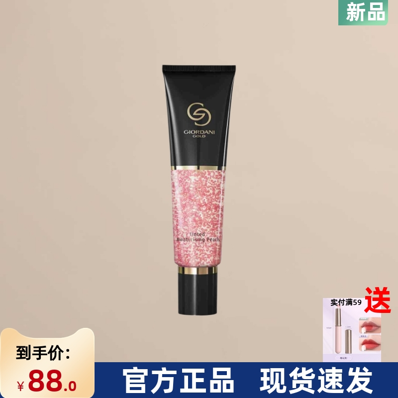 进口欧瑞莲致傲丹霓妆前乳30ml有色保湿珍珠面部底妆