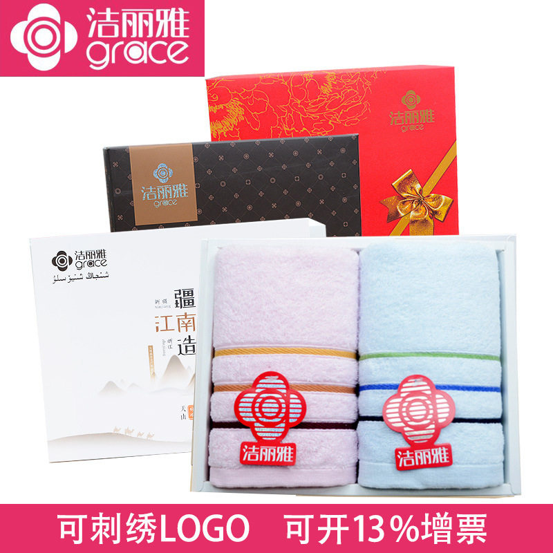 洁丽雅毛巾礼盒套装面巾纯棉婚庆生日伴手礼福利团购礼品绣花