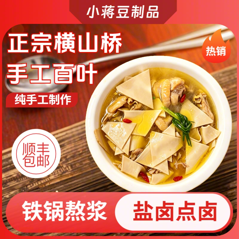【顺丰】常州横山桥手工百叶（薄/嫩）千张豆制品（烧汤）
