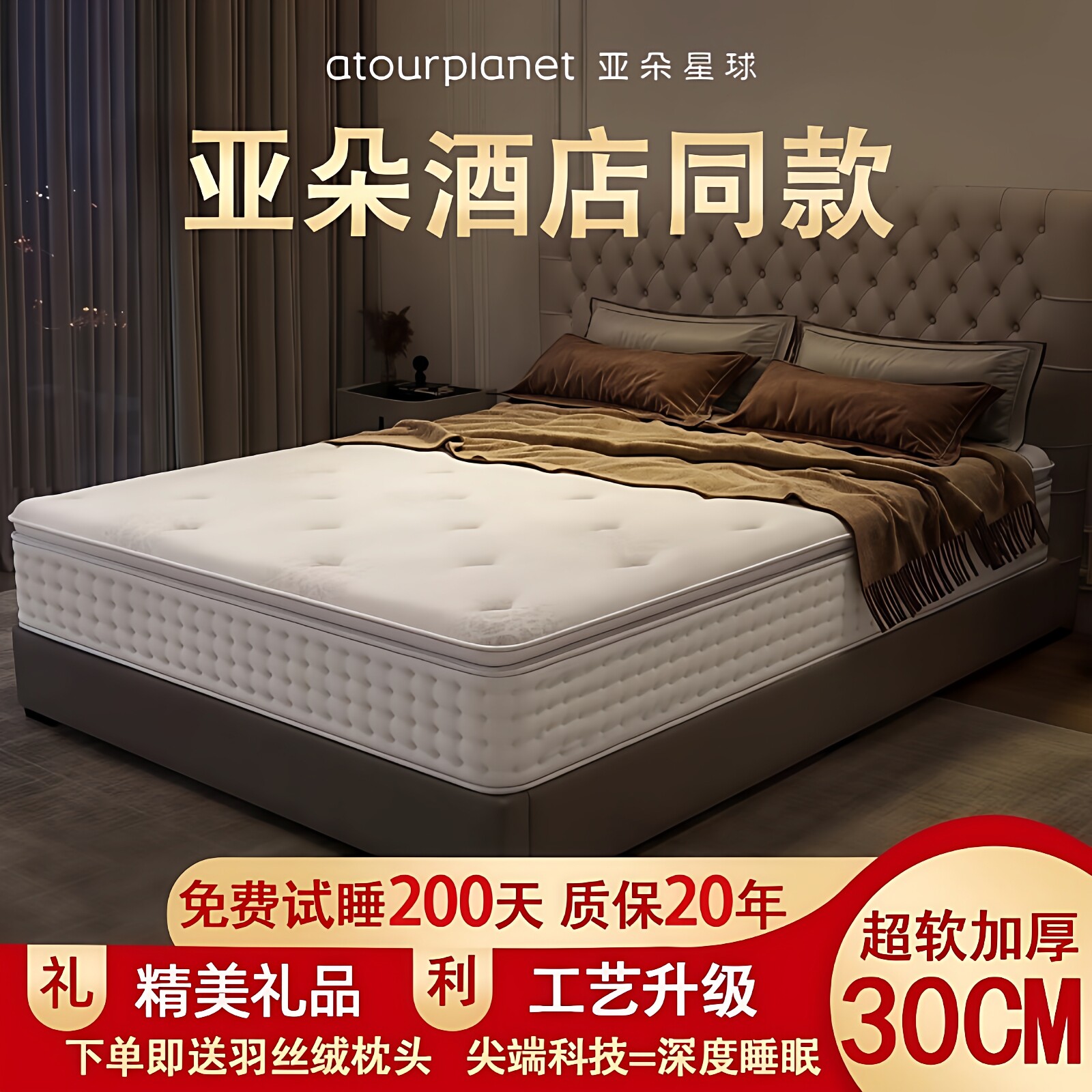 亚朵星球乳胶床垫控温护脊软硬适中人体工学支撑独立袋装弹簧卧室