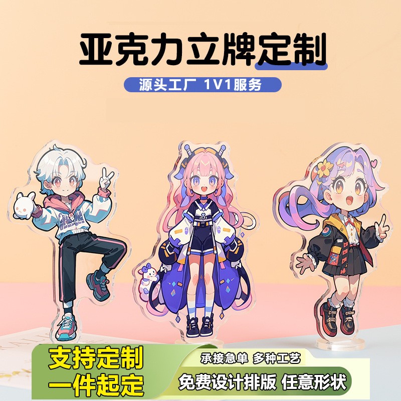 亚克力立牌定制动漫桌面摆件