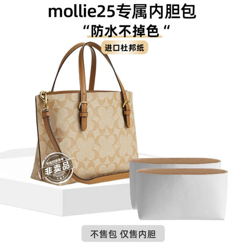 蔻驰mollie25/34杜邦纸收纳内衬