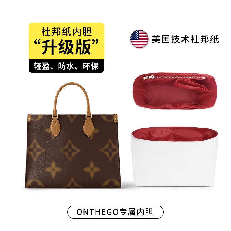 超轻防水杜邦纸内胆适用于LV onthego内撑化妆品收纳包中包撑内衬