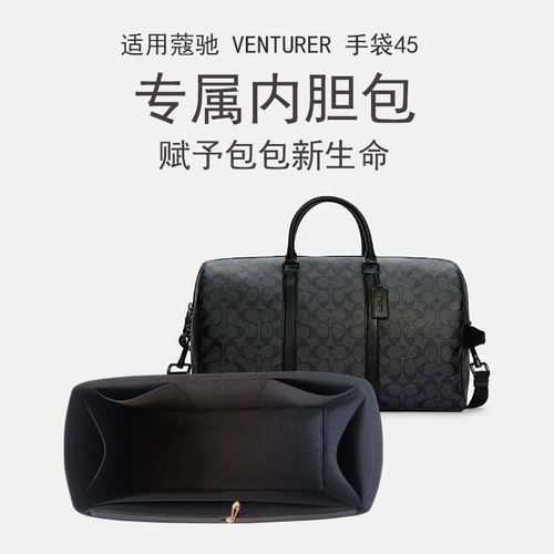 蔻驰VENTURER手袋27/45内胆包撑