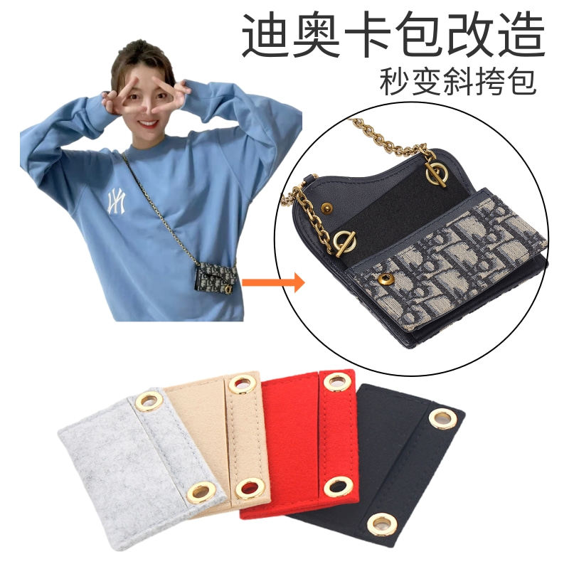 迪奥零钱包卡包改造斜挎包内胆