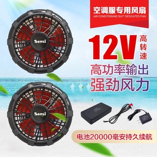 降温散热衣专用 12V空调服风扇专用配件可调档7.4V大风力风扇夏季