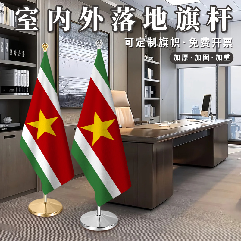 苏里南国旗室内落地旗杆2米2.6米