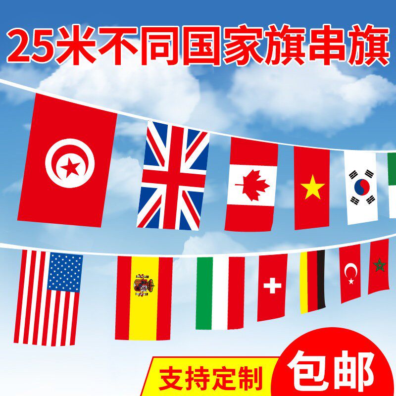 可定制2026世界杯串旗开业装饰铜版纸三角旗外国旗彩旗世界各国国旗中国国旗万国旗餐厅台球酒吧拉旗挂旗吊旗