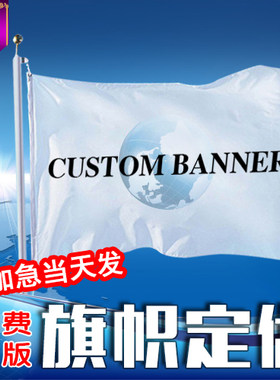 千旗汇定做旗帜订做应援旗班旗
