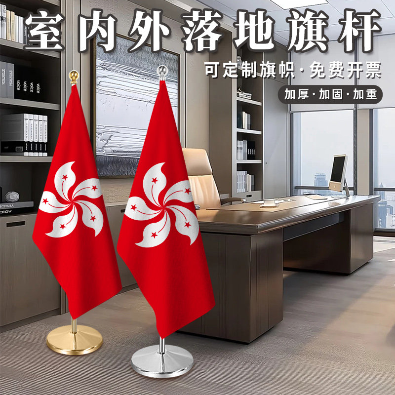 香港区旗室内落地旗杆2米2.6米3米钛金可伸缩红旗摆件办公室会议室旗座加厚不锈钢旗帜装饰立式厅旗旗架,文具电教/文化用品/商务用品,旗帜/锦旗,淘宝优惠券,粉丝福利购,淘宝优惠卷