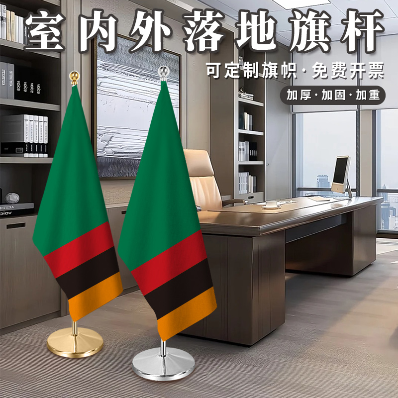 赞比亚国旗室内落地旗杆2米2.6米