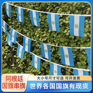 可定制阿根廷国旗串旗办公室装饰活动布置三角旗外国旗小彩旗世界各国国旗万国旗餐厅台球酒吧拉旗挂旗吊旗