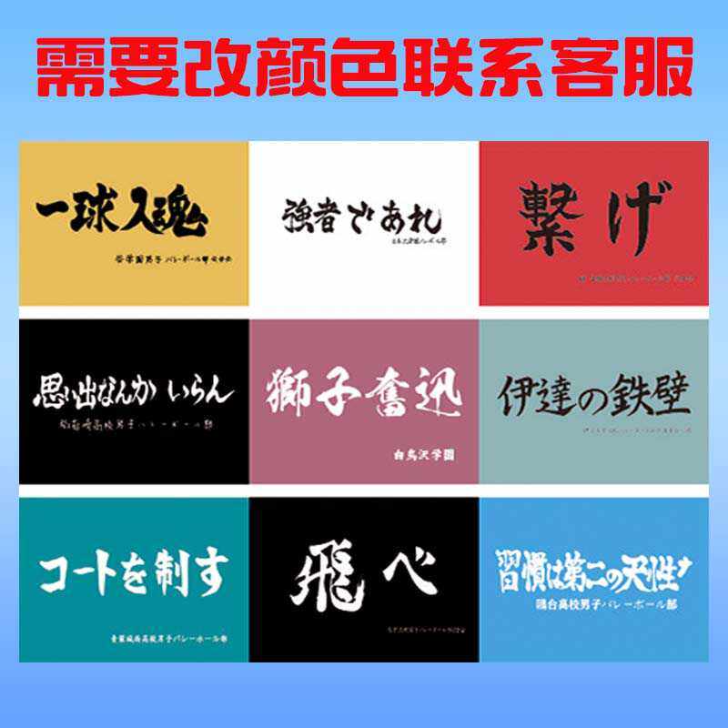 csplay旗帜定做稻荷崎飞心白鸟泽学院鸥台高校青叶城西男子旗子带杆