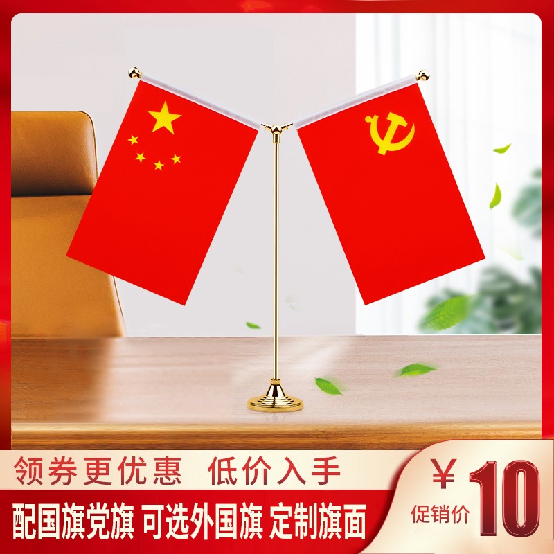 国旗党旗摆件办公卓装饰可定制