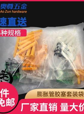 塑料膨胀管绿色胶塞套装家庭五金配件大全 M6M8M10涨管胶粒袋包邮