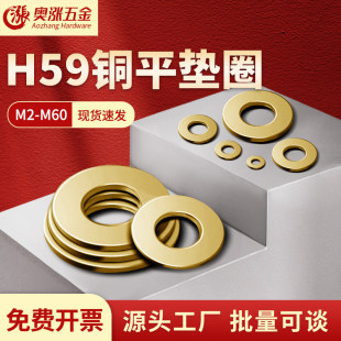 GB97铜垫片平垫片加厚H59黄铜圆形介子金属螺丝平垫圈M2M2.5 M30