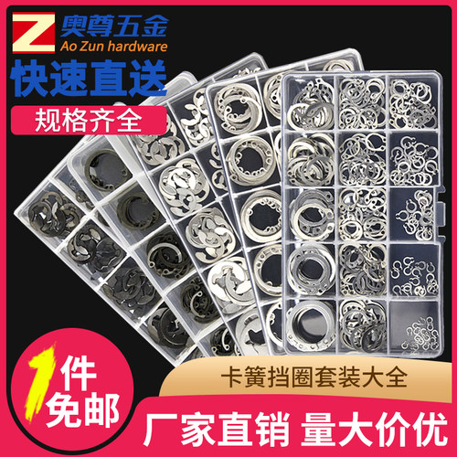 轴用/孔用卡簧/E型开口挡圈/卡环/卡簧/轴卡孔卡外卡内卡套装大全 - 封面