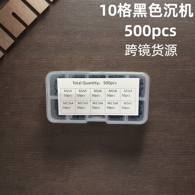 跨境货源 500pcs盒装黑色十字沉头螺钉十字沉头螺丝组合奥尊五金