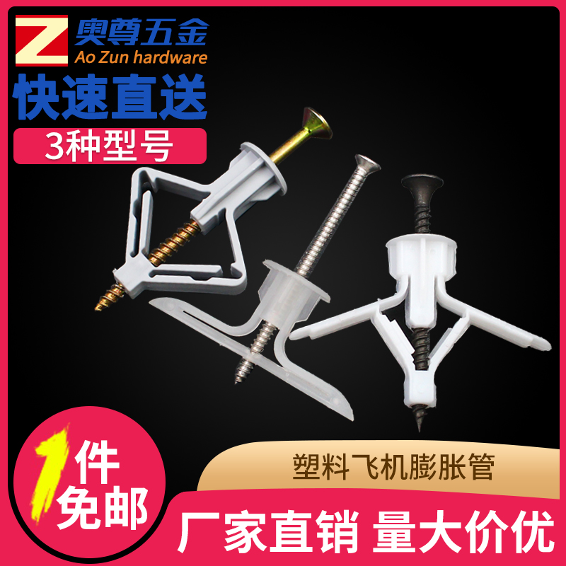 石膏板空心墙塑料飞机膨胀塞